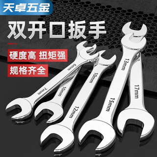 Tianzhuo hardware open wrench hardware tools large double-headed wrench 6-7-8-10-12-13-14-17-19-21 8-10