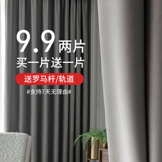Yilian youpin curtain full blackout new style living room bedroom light luxury hook type high precision double-sided cotton and linen bay window sun shade high precision-dark gray width 1.0m*height 1.3m buy one get one free on hooks