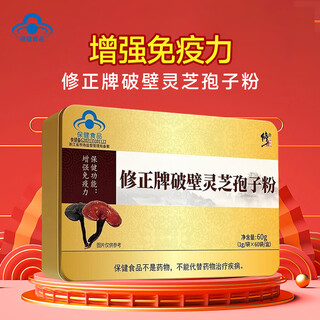 修正破壁灵芝孢子粉 1g/袋*60袋/盒 【2盒】修正孢子粉共120袋