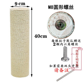 Miaopule cat climbing frame column cat climbing frame replacement column solid wood cat scratching column hemp rope homemade tongtian column material 40cm *9cm sisal