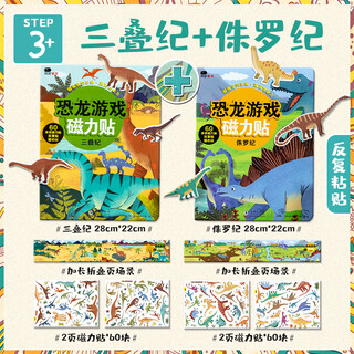 Little red flower children's repeat sticker book stickers 2-3-4 years old baby magnetic sticker book cartoon early education toy jurassic + triassic (value pack of 2)