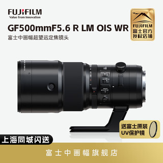 Fuji medium format g mount lens fujifil medium format lens gf500mmf5.6 super telephoto fixed focus lens official standard