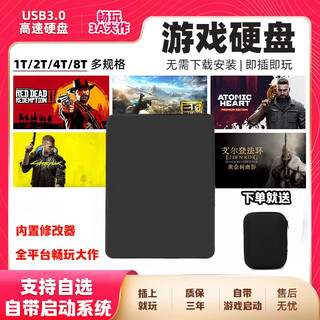 游戏移动硬盘即插即玩1TB单机3A大型热门游戏自选免安装 500g 即插即玩