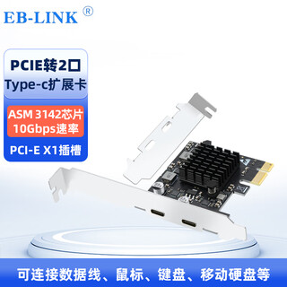 Eb-link pcie to 2-port type-c expansion card, high-speed dual-port desktop computer, built-in typec adapter card, independent power supply, supports small chassis