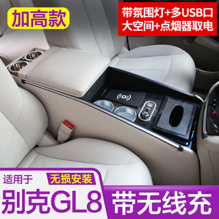 Qianzhong buick gl8 armrest box es lu zun 653t/652t fathead fish 25s car central armrest car storage box 20-25 models gl8 es lu zun 653t