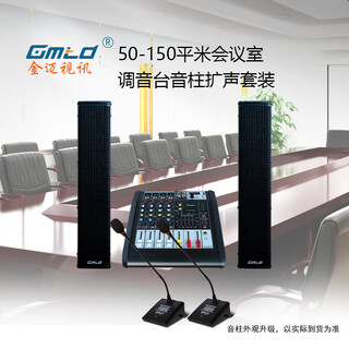 Gmtd jinmai small and medium-sized conference room audio microphone set usb wireless microphone professional audio amplifier equipment video conference microphone audio combination 30-200 150 flat mixer 124+sound column cl05+one for two s302