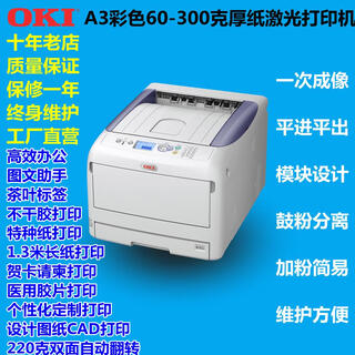 Okic833 811 831 cowhide self-adhesive business cards greeting cards invitations thick paper double-sided color laser printer 833 printer standard