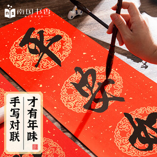 Southern scholarly fragrance 10 pairs southern scholarly red couplet special paper blank spring couplet paper handwritten couplet paper thickened red rice paper bucket square calligraphy paper hot stamping blessing paper seven words