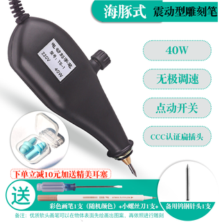 Electric engraving pen diy electric engraving pen engraving machine small marking pen engraving pen electric engraving pen jade metal enhanced 40w dolphin model (including 2 tungsten steel needles and a free paintbrush screwdriver)