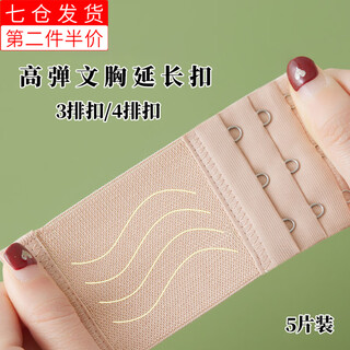 Haiyi duo elastic elastic underwear with extended breast buttons, women's bra extension belt, underwear buckle, extended buckle, adjustable back buckle hook, 5 pieces, three rows and four buttons, skin color