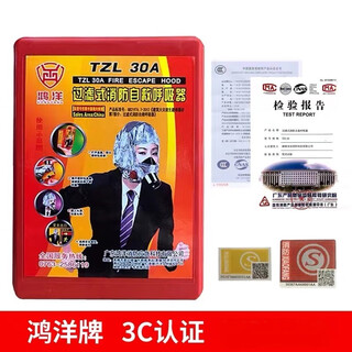 Fire mask, gas mask, smoke mask, home high-rise escape mask, hongyang filtering self-rescuing respirator, hotel tzl30a