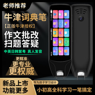 华为机适用牛津正版词典笔点读笔小学初高中英语课本同步翻译扫描 白色 2023款牛津正版词典全科同步视频