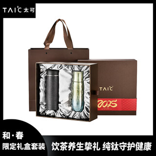 Taic pure titanium insulated cup gift box set for gifts for lovers, elders, leaders titanium art direct filter cup 400 black + stewed tea cup 285 green