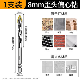 Li zaozhang hexagonal handle tilted head eccentric drill set masonry drilling rock plate drill bit to punch holes king drill alloy hard 8mm tilted head eccentric drill single pack