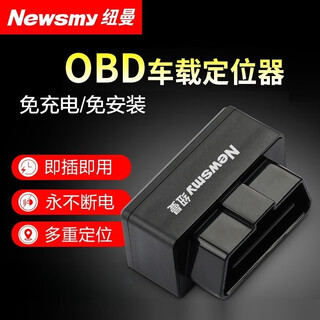 Newman new product gps locator obd car vehicle anti-theft tracking instrument car tracking god 1-obd locator 5g (free of charge + four-mode accuracy