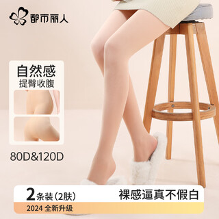 Urban beauty stockings women's slimming spring and autumn medium thick bottoming pantyhose bare legs artifact black flesh color beautifying skin color 2 pack