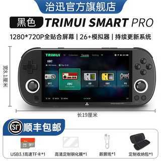 治迅吹米TRIMUI SMART PRO复古游戏机开源掌机童年怀旧PSP掌上游戏机NDS模拟GBA掌机经典FC街机ps模拟 黑色 8G+256G内存卡丨钢化膜收纳包+读卡器+充电头