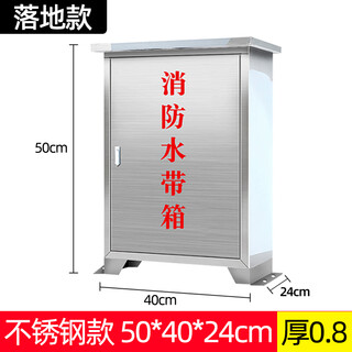 Fire hydrant box fire hose box stainless steel thickened floor-standing fire extinguishing equipment tool set box 201 stainless steel model 50*40*24cm thick 0.8