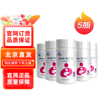葆婴初乳片 30片/瓶 5瓶装