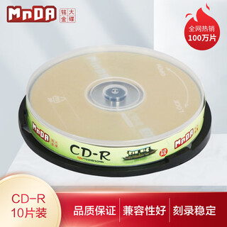 Mingda golden disc (mnda) cd-r blank disc/recording disc jiangnan water town series 52-speed 700m 10-piece barrel