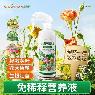 Green pan plant nutrient solution universal dilution-free indoor flower fertilizer green plant potted plant concentrated spray dead leaves yellow leaves rotten roots