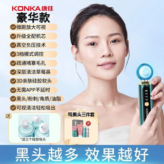 Konka visual blackhead beauty instrument electric powerful artifact household facial cleansing acne pore extractor tail cargo machine quality home appliances green luxury model (cannot connect to mobile phones) + free cleaning set