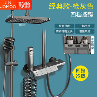 Jomoo official flagship 100% all-copper shower head set gun gray shower head household constant temperature supercharged gun gray piano four-speed hot and cold version