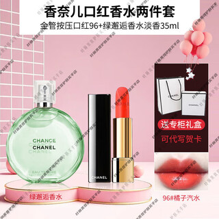 Chanel (chanel) lipstick perfume 58 set 63 pink encounter gift box green 62 girls 56 gift for girlfriend gold tube press lipstick 96+35ml green encounter perfume