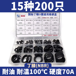 Yuanmeng (xunmengr) spot o-ring repair box, high temperature resistant fluorine rubber, oil-resistant nitrile rubber ring, silicone rubber ring, dingqing o-ring sealing ring, dingqing universal set box (15 types/200 pieces)