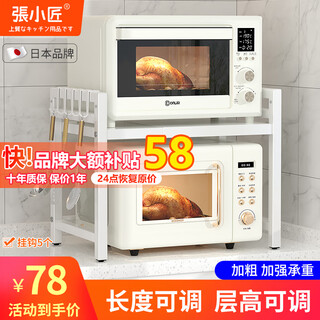 Zhang xiaojiang japanese kitchen storage rack retractable microwave rack countertop storage rack double-layer oven rice cooker storage rack extra thick white retractable model + 5 hooks