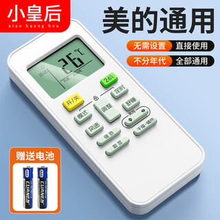 Little queen midea air conditioner remote control fully universal hanging cabinet ceiling air conditioner central air conditioner midea rn02a/bg midea remote control universal model