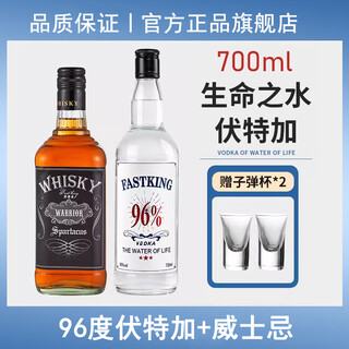 莎堡皇96度生命之水伏特加700ml原味洋酒高度烈酒鸡尾酒调酒基酒vodka 【威士忌伏特加组合】 700mL 2瓶