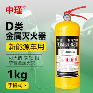 Zhongjin zhongjin metal fire extinguisher d-type new energy vehicle lithium battery charging pile sodium magnesium aluminum fire use 1kg