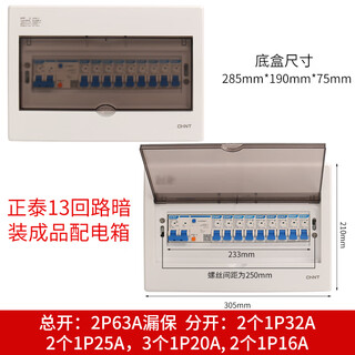 正泰9-20回路暗装正泰配电箱家用正泰漏电空气开关成套豪华成品套装 13回路暗装1P9分路