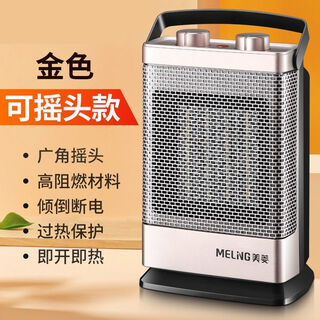 Melng meiling meiling heater quick heat home bathroom electric saving heating office energy saving air heater small gold (shake head model)