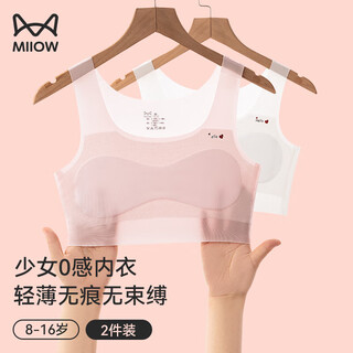 猫人（MiiOW）2件装女童内衣女发育期9-12岁小学初中生背心少女文胸夏季薄款