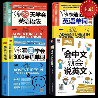 Official and authentic, learn english with zero foundation, speak chinese, speak english immediately, get started with self-study with zero foundation, learn english for adults with zero foundation, self-study with business english, with chinese homophonic chinese characters, english homophonic memory oral book, self-study english with zero foundation, learn english words, daily communication, spoken scene dialogue, four volumes, learn chinese and speak english
