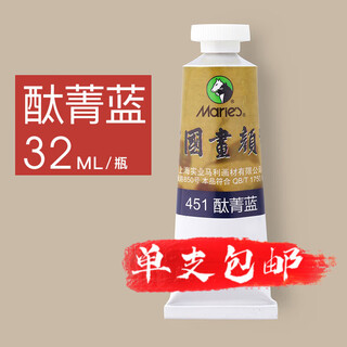 Marley brand 32ml chinese painting pigment large capacity single tube garcinia cyanine large capacity landscape painting ink painting fine brushwork marley single tube phthalocyanine blue/32ml large capacity