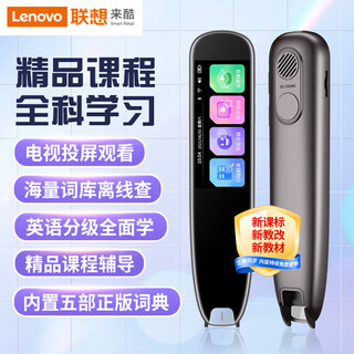 Lenovo laiku dictionary pen p33 point reading scanning translation pen english learning vocabulary machine scan and answer online offline translation recorder 1.97-inch portable learning machine