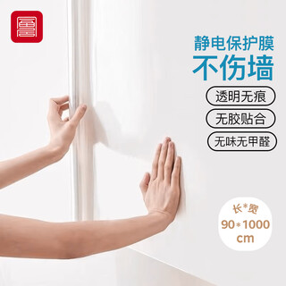Fuju electrostatic wall stickers glue-free wallpaper self-adhesive living room bedroom latex paint wall protective film transparent 0.9*10 meters