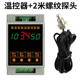 Heating and cooling energy storage electronic temperature control meter instrument digital display upper and lower limit thermostat switch instrument includes 2-meter threaded probe