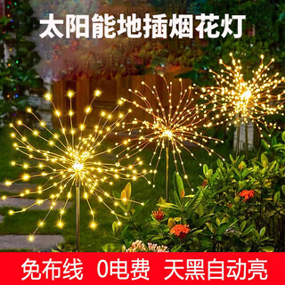 Meet the beauty outdoor courtyard solar fireworks light garden lawn balcony decoration atmosphere night light lawn fireworks light warm light 60 lights 2 modes