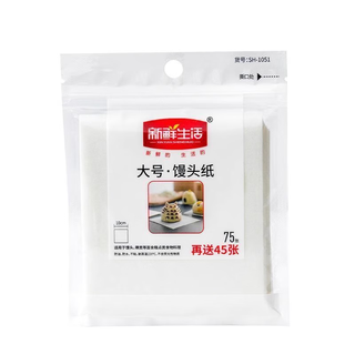 Fresh life disposable steamer paper bun pad paper food-specific square non-stick household round silicone paper square steamed bun paper 1051 10*10cm large size*2