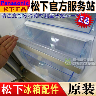 Panasonic original refrigerator nr-w56sd1 w56g1 w56s1 freezer and refrigerator drawer flip cover plastic plate accessories refrigerator compartment flip cover (long)