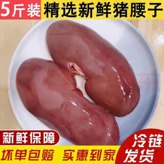 Impulse promotion fresh pork kidney raw pork kidney fresh pork kidney nourishing ingredients pork kidney flower nationwide 5 jin jin is equal to 0.5 kg pork kidney