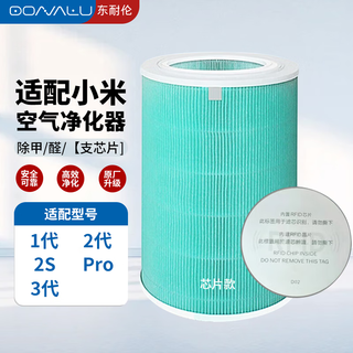 Dong nailun adapts to xiaomi (mi) air purifier filter element purifier filter 1st generation/2nd generation/3rd generation/2s/pro universal green with chip to remove formaldehyde