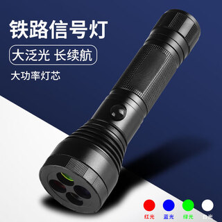 Huili's railway signal light four-color strong light rechargeable red, blue, yellow and white outdoor distress light flashlight + white box packaging