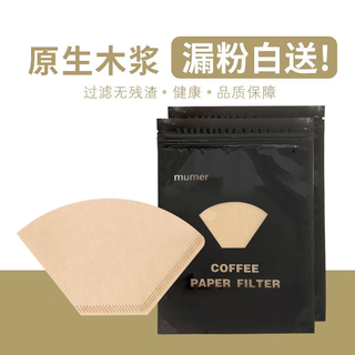 Mumer coffee filter paper v60 household imported hand-pour v-shaped conical american coffee machine drip filter paper extraction storage 101# fan-shaped non-bleaching 25 sheets