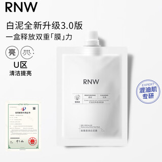 如薇（RNW） 双色泥膜补水保湿分区清洁面膜涂抹式去油黑白膜黑头男女 【便携袋装】白泥 60g