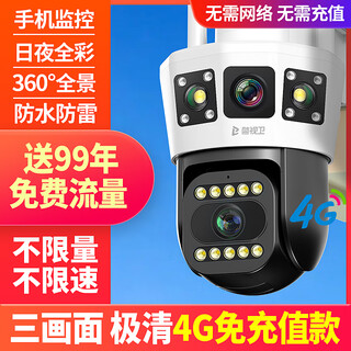 警视卫超清摄像头室外监控器360度无死角带夜视监控家用终身免充流量4g农村院子用摄像头手机远程监控 【4G终身免流量顶配版】3画面+插电即用+64G